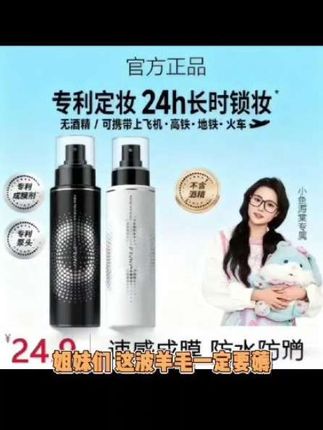 【小鱼海棠专属】柏瑞定妆喷雾美速成膜持久定妆控油防蹭保湿不暗沉#闽侯县上街中学 #亦申教育 #弱视训练机构 #树华画室