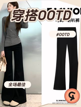 喇叭裤休闲裤女2025春秋薄款显瘦阔腿裤瑜伽西装微喇叭马蹄小黑裤#裤子#春秋薄款#阔腿裤#夏季穿搭 #爆款热卖中