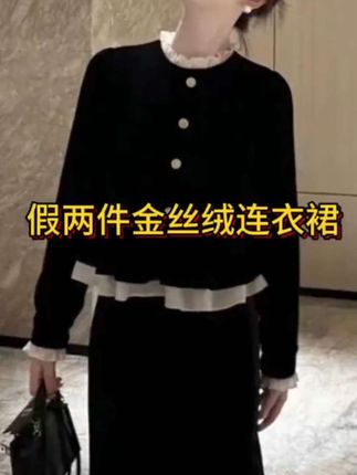 #丝绒裙 #假两件连衣裙 秋季高级感黑色连衣裙女大码时髦洋气小香风气质假两件减龄中长裙#谁穿谁好看 #穿出高级感 #气质这一块拿捏死死的 @DOU+小助手