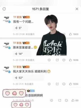 在520发52秒语音的心机男孩 #魏子宸 #tf四代 #tf家族四代