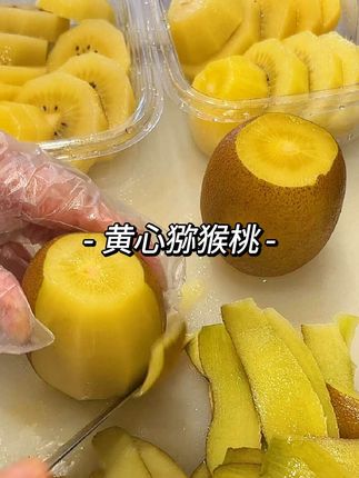 #谁懂这一口的好吃程度 #一口下去超满足 #是时候安排一下了 #猕猴桃#奇异果