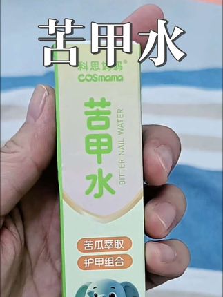 孩子咬手指,怎么也戒不了?试试苦甲水吧!真的巨苦,植物提取更安全,千万别拖,不然真的会影响牙齿和嘴巴#苦甲水真的挺管用的 #苦甲水帮助孩子戒掉坏习惯 #苦甲水戒掉孩子啃指甲的毛病