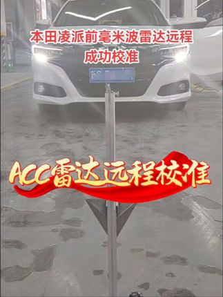 本田凌派前毫米波雷达远程成功校准!#汽车 #汽车保养与维修 #汽车维修 #汽修 #专业的事情交给专业人去做