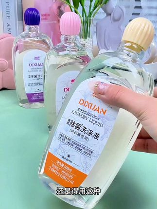 咱们贴身内衣裤千万不要用普通洗衣液洗了,一定要用专们的#内衣洗衣液 #洗衣液 #洗护好物 #内衣裤专用洗衣液