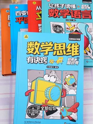 跟着北理工学数学,🔍北理工童书 #北京理工大学出版社 #北理工童书 #小学数学 #数学思维 #小学数学思维