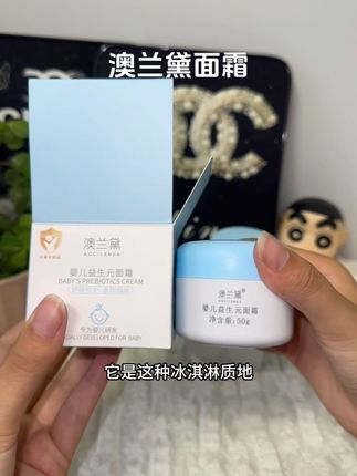 天越来越冷,孩子面霜该安排上了,澳兰黛 益生元面霜 植物果油配方,以油养肤,抹完小脸润嘟嘟的也不黏腻!#儿童面霜