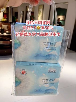 女孩子要对自己好一点,就是这款草本伊卫生巾,医护级的认证,还添加了草本精华,可以很好的呵护女性健康,赶紧多囤#卫生巾#草本伊#姨妈巾#超便宜超划算#女生必备