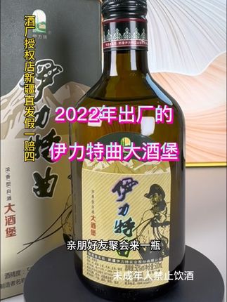 #好酒推荐 #伊力特 #伊力特曲大酒堡
