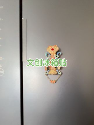 一个特别的冰箱贴,它整体选用国风配色,搭配立体浮雕质感,应该没有人会不喜欢吧!#冰箱贴 #磁吸冰箱贴 #文创冰箱贴