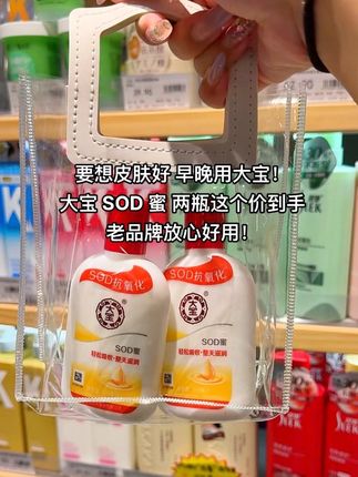 秋冬快给家里囤上!大人孩子都能用 老品牌大宝 保湿滋润补水 成分安心好用!#大宝sod蜜 #国货 #保湿 #护肤 #老少皆宜