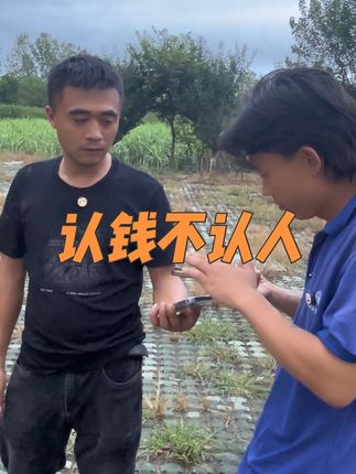 老表@窦小逗 你这算啥老表,认钱不认人,我认识你倒八代半霉😡😡😡