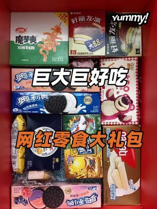 七夕礼物, 生日大礼包,情人节礼物,儿童大礼包,吃的喝的,各种各样,各种口味,巨好吃,巨大箱…#零食推荐  #生日礼物 #追剧小零食 #零食大礼包 #抖音美食推荐官