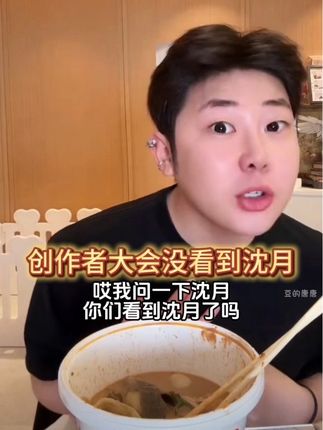 @单眼皮的小黄豆🌕 #单眼皮的小黄豆 #沈月 #抖音创作者大会 #搞笑 #豆的唐唐