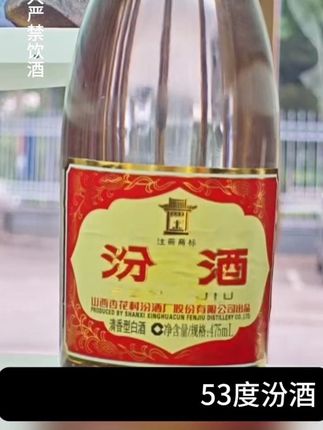 汾酒官方53度黄盖汾 #黄盖汾酒53度 #真情好物分享 #纯粮酿造 #口粮酒 #喝出新高度