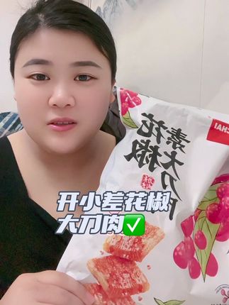 哈喽,姐妹们,这是我们小时候的童年回忆大刀肉,而且还是开小差大品牌。#开小差花椒素大刀肉