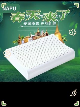适用于家用场景!NAPU 泰国原装天然乳胶枕,护颈椎、防螨又透气,成人学生用着都能享深睡