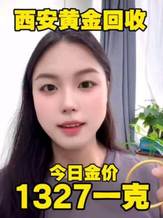 5月21号💹西安黄金回收1327一克!黄金又又又涨了,我就问:你还能找到比我价格更高的吗?
🍊🍊🍊应该没有吧,毕竟现在大盘价才1003一克左右,正常回收也是997一克左右。现在这1327一个的报价,比正常价高出二百多,竞争力直接拉满有没有!为啥能报这么高呢?
💛💛💛听听他们咋说:“你想想金店卖多少钱呀?金店都卖1400多一克了,我收1327一克不是挺正常嘛🍓再说我们是回收上游商家,能二次加工销售呢“。你找的那些997一克左右回收的,都是收了以后转手给我,妥妥的二道贩子呀(.咱这儿全国连锁,还能跑到你家楼下去收,多方便呀!
⚠️要是你轻信了这些话,等他们到地方,那可就大变样啦!为啥会这样呢?因为正常按他报的1327一克价格收,那肯定是要亏本的呀,根本没办法像他们吹嘘的那样二次销售赚钱。💘
❤️❤️❤️宝子们呐,看完这篇帖子,如果我给你报997一克的回收价,你可千万别惊讶地问:“你刚刚不是说1327一克吗?”要是你这么说,可就真有点暴露智商没明白我意思啦。明摆着我这是在给你们搞科普,帮大家避雷呢!但要是你非要去找这种报1327一克的,那肯定也能找到。我呢,就是给大家举例子,就怕大家上当受骗呀。
记住啊,任何高于大盘价或者等于大盘价的回收,都是套路满满,千万别踩坑!!想了解每日回收价的小伙伴,请在下面扣6⃣️6⃣️6⃣️
西安的宝子们一定要擦亮眼睛,别被高价忽悠咯
#西安黄金回收
#西安上门回收黄金
#今日金价多少钱一克
#黄金回收实体店
#黄金回收买卖同城上门