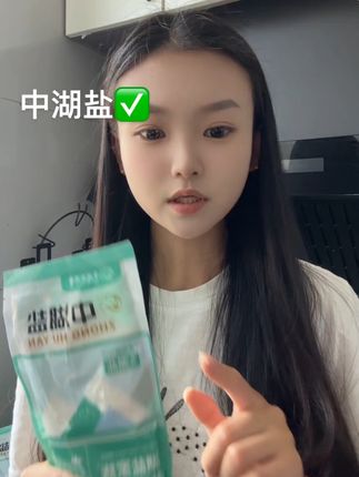建议咱们都换成这种中湖盐#好物推荐🔥 #中湖盐 #强烈推荐