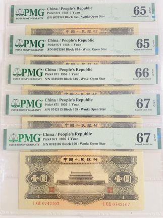 二版已退市人民币黑一元支持银行鉴定PMG评级