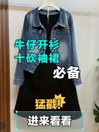 大码女装两件套:牛仔开衫+砍袖裙,时尚吸睛#时尚穿搭时尚穿搭时尚 #助手抖音 #穿搭分享
