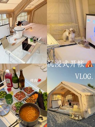 沉浸式开新帐篷🏕️ 我们又来搬家式露营啦⛺️两人两狗🐶好舒服🌳#帐篷 #沉浸式露营 #vlog日常 #纪录美好生活 #住进风景里