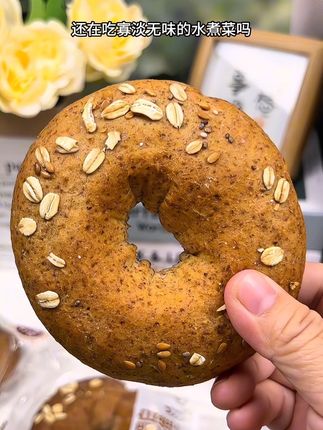 这个悟空博士家的高蛋白贝果,满满的蛋白质和膳食纤维,早上来一个,好吃营养又健康#贝果 #悟空博士贝果 #早餐吃什么 #强烈推荐