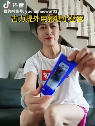 西班牙进口古力提氨糖小蓝管,每支100ml,外用氨糖软骨素,还有多种植物精华,小分子透皮吸收更快更方便。运动健身随身携带方便,骨关节有不舒服的中老年人也常备哦!#古力提氨糖小蓝管 #氨糖 #软骨素 #关节 #外用氨糖