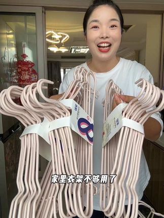 #衣架 #家家必备 #晾衣架 #源头实力厂家 #超便宜超划算