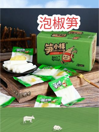 #美食趣味 笋小样山椒脆笋竹笋尖笋条泡椒味解馋开袋即食脆爽爽口脆嫩散装#零食对我下手了 #懒人必备 #完美搭配