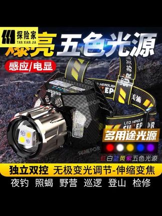 户外人都爱的“全能头灯”!探险家五色光源头灯,感应+电显超智能, 独立双控+无极变光+伸缩变焦,亮度、模式灵活调,戴它出门,黑暗直接退!#户外灯 #户外装备 #钓鱼灯 #露营灯 #户外头灯