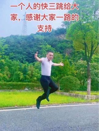 不信你试试看,蹦一蹦跳一跳心情就好多了#浅跳一下 #蹦蹦跳跳没烦恼 #怎么高兴怎么玩 #随拍