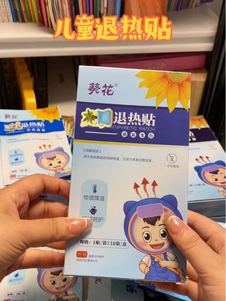 当妈妈就见不得宝宝不舒服,过来人告诉你,家里要随时备上这个#退热贴 ,有备无患,用时不慌#母婴好物#儿童退热贴 #宝妈分享