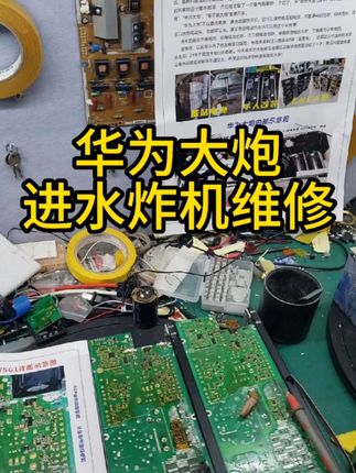 华为大炮4875/4850不开机维修图纸套件改装维修亮红灯维修无输出维修图纸进水炸鸡维修成本大#技术分享 #锂电池 #电子爱好者 #电子技术 #华为大炮