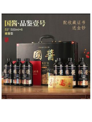 #上热门 王朕臺国酱品鉴壹号黑皮箱【整箱六瓶带收藏证书】53%Vol500 @DOU+小助手