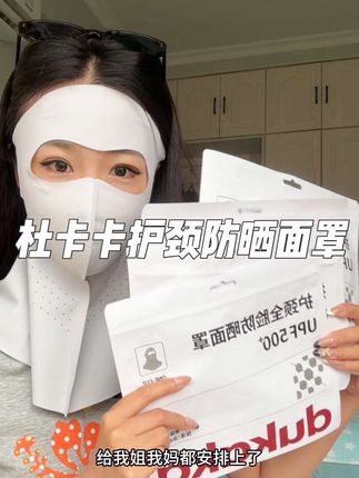 到底是谁发明出的护颈面罩?我觉得这一项发明真是最伟大发明之一 !拍两个换着戴更划算!,#杜卡卡防晒面罩#防晒面罩 #脖颈一体防晒面罩 #高倍防晒