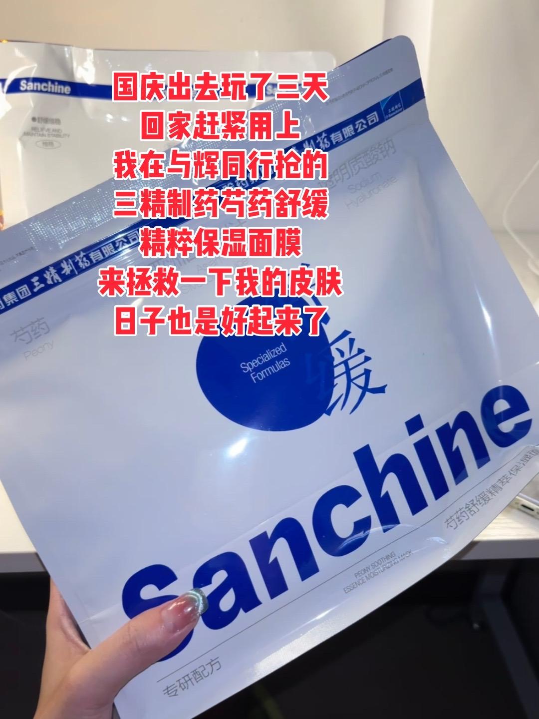 面膜以后就认准三精制药,经济实惠89.9拥有32片,一片还不到三块钱,太适合秋冬换季的脸了。 #与辉同行#哈药集团三精制药 #保湿 #种草 #必备好物