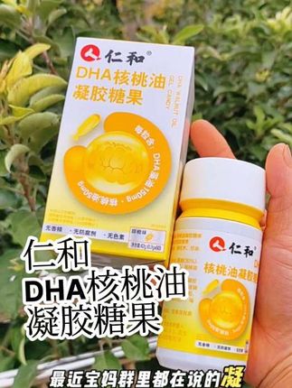 新宠上新喽! #仁和dha核桃油凝胶糖果 一瓶60粒,一次一粒好吃的甜橙味,孩子喜欢吃哦!#DHA藻油 #核桃油 #仁和
