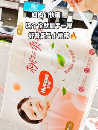 #好奇纸尿裤 #萌娃必备屁粮 #拉拉裤 #尿不湿推荐 #母婴好物