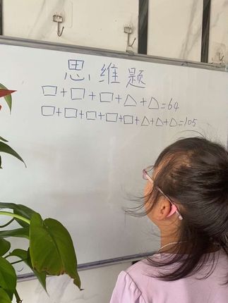 小学数学思维题 #小学数学#数学思维#专注力培养#培养孩子好习惯#每日一题
