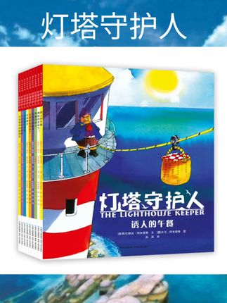 #灯塔守护人 灯塔守护人全9册诱人的午餐不可思议的爱好馋猫哈密士大肚子的麻烦大海里来的新朋友灯塔检察员来了化装舞会寻找备用钥匙#书籍 #好物推荐 #图书图文 #书