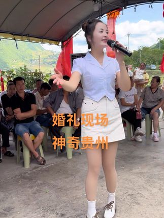如果你也爱着我,请到贵州来看我#婚礼 #热门 🔥🔥🔥