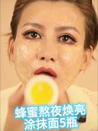 #强烈推荐 #好物推荐🔥 #Missadila1 #抖音二创激励计划 #蜂蜜面膜 @DOU+小助手 @抖音精选小助手 @抖音创作小助手