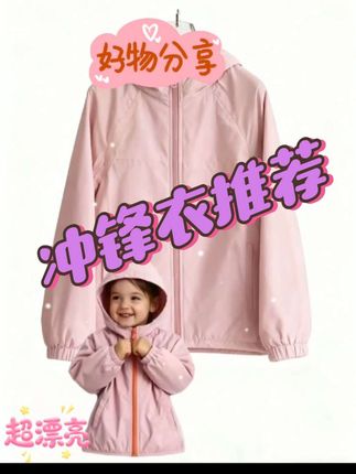 #冲锋衣 #高品质童装 宝宝们可以穿的校服神器来啦@抖音
