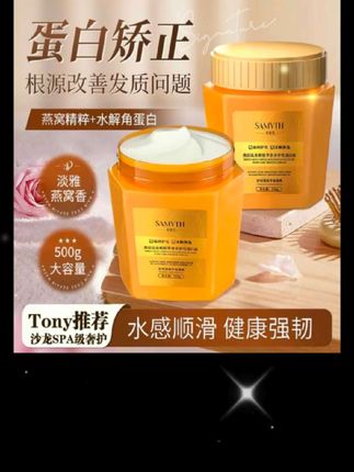 【试用不喜欢可退】燕窝氨基酸发膜精华奢养蛋白霜护发素500G