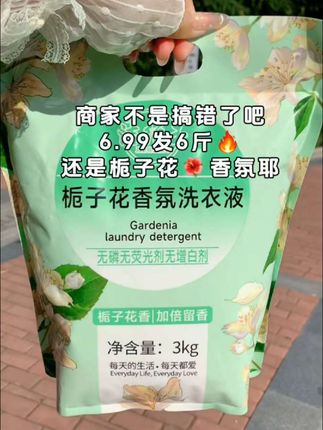 商家不是搞错了吧,6.99发6斤,还是栀子花香氛洗衣液耶#洗衣液 #洗衣液推荐 #超便宜 #薅羊毛的快乐