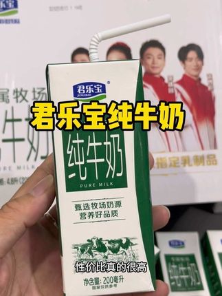 家里有喝奶大户的快来薅君乐宝的纯牛奶,到手一箱24盒很划算,口感醇香丝滑,就像在喝融化的冰淇淋一样,自留送人都很合适#君乐宝 #纯牛奶 #牛奶推荐 #仙女都在喝什么 #清仓捡漏