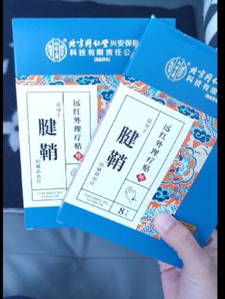#老国货值得信赖 #腱鞘 #腱鞘炎 #好物种草 需要的家人直接看下方小黄车哦。。。