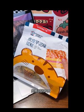 #创作灵感 #零食 #虎皮芋泥味蛋糕#快来一起尝个鲜 #碧碧零食分享。