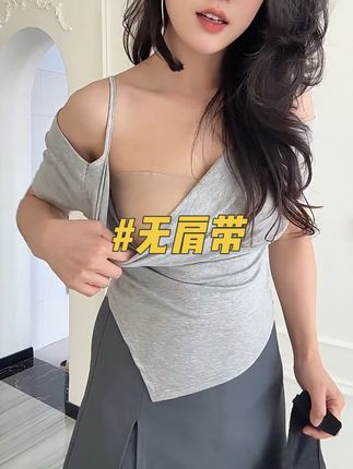 回复 @eokfi的评论 我也超爱#无肩带
