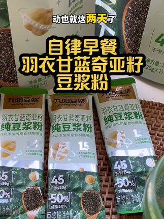 #羽衣甘蓝奇亚籽豆浆 #早餐吃什么 饱腹感好强!又好喝